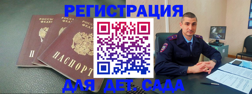 регистрация для дет. сада в Морозовске
