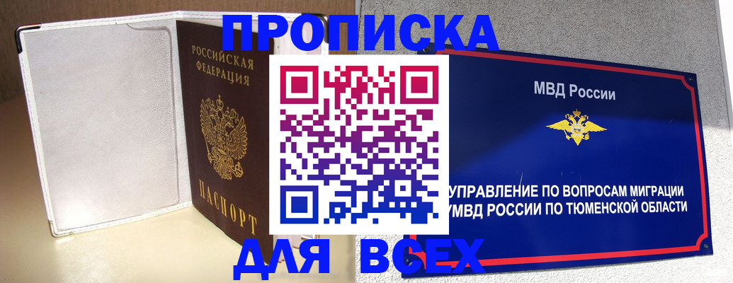 прописка гарантия в Морозовске