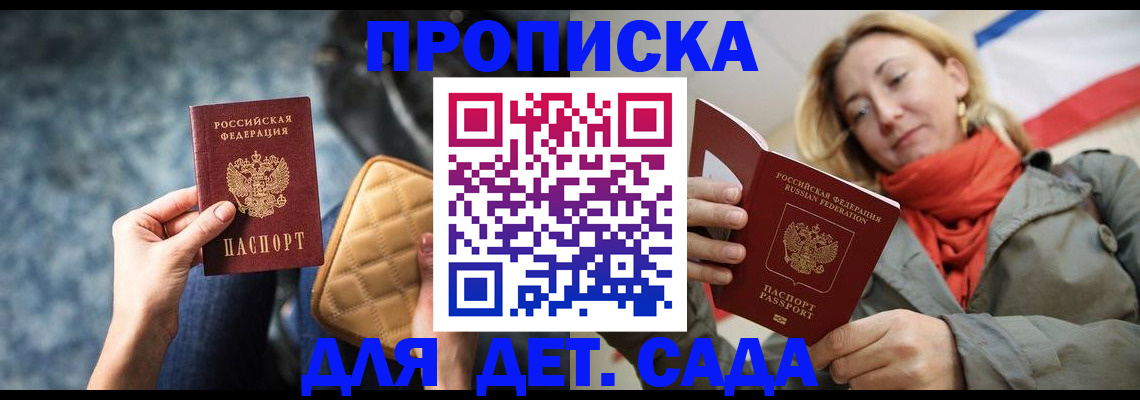 прописка в Морозовске