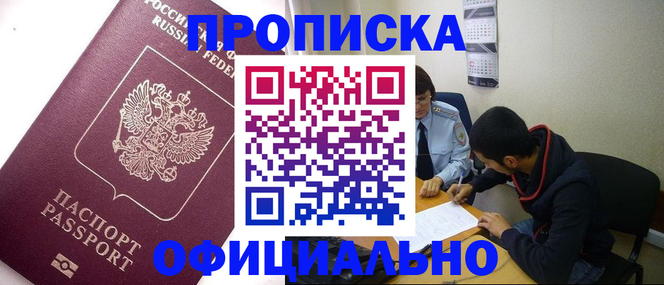 прописка для кредита в Морозовске