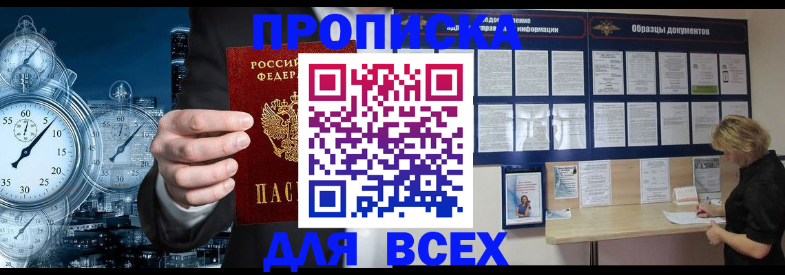 временная регистрация недорого в Морозовске